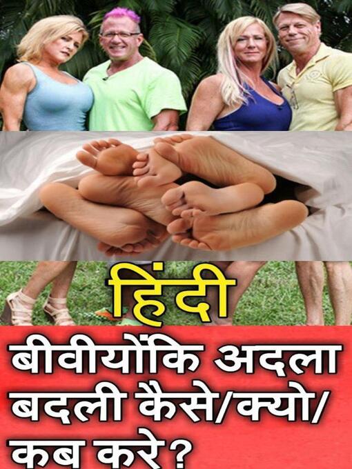 Title details for बीवियोकी अदला बदली  कब /कैसे/ क्यों करे ? by Baba Yogi Bhogi - Available